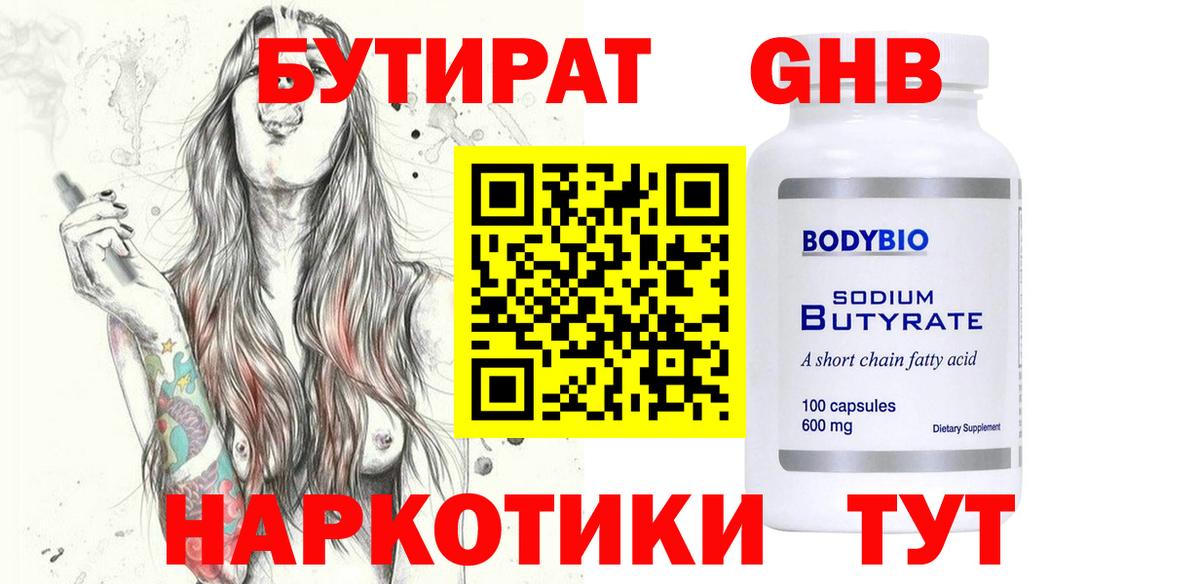 Шадринск  Бутират 1.4BDO  Вход с VPN 