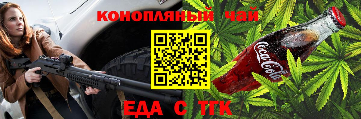 Печенье с ТГК марихуана  Вход с VPN  Шадринск 