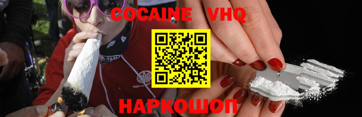 Шадринск  Кокаин Эквадор  Вход с VPN 