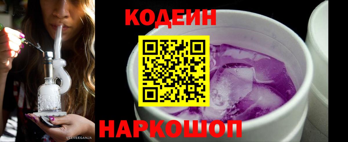 Шадринск  Codein Purple Drank  Вход с VPN  Codein Purple Drank 