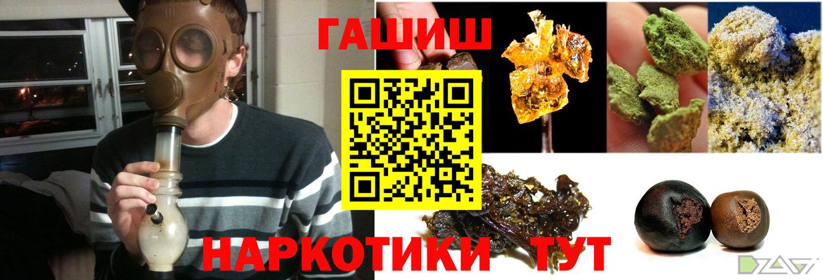 ГАШ hashish  Вход с VPN  Шадринск 