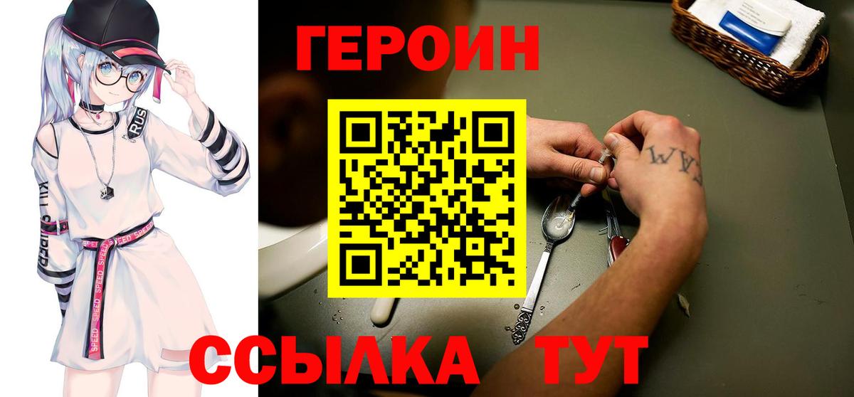 Героин белый Шадринск