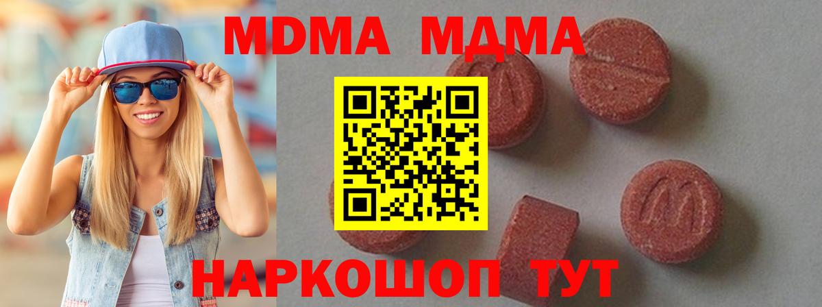 Шадринск  MDMA кристаллы  Вход с VPN 