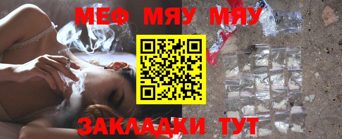 Мефедрон VHQ  МЯУ-МЯУ VHQ  Шадринск  Вход с VPN 