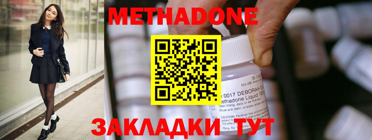 Шадринск  МЕТАДОН methadone  Метадон VHQ  Вход с VPN 