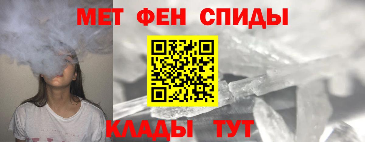 Метамфетамин мет  Вход с VPN  Шадринск 